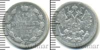 Монета 1894 – 1917 Николай II 15 копеек Серебро 1903