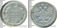 Монета 1894 – 1917 Николай II 15 копеек Серебро 1905
