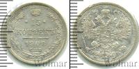 Монета 1894 – 1917 Николай II 15 копеек Серебро 1908