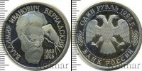 Монета Современная Россия 1 рубль Медно-никель 1993