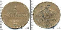 Монета 1825 – 1855 Николай I 5 копеек Медь 1831