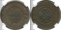 Монета 1881 – 1894 Александр III 3 копейки Медь 1893