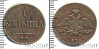 Монета 1825 – 1855 Николай I 1 копейка Медь 1832