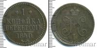Монета 1825 – 1855 Николай I 1 копейка Медь 1840