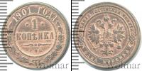 Монета 1894 – 1917 Николай II 1 копейка Медь 1901