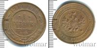 Монета 1894 – 1917 Николай II 1 копейка Медь 1914