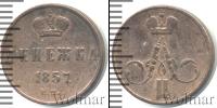 Монета 1855 – 1881 Александр II 1 деньга Медь 1857