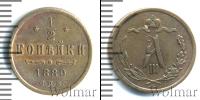 Монета 1881 – 1894 Александр III 1/2 копейки Медь 1889