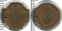 Монета 1881 – 1894 Александр III 1/2 копейки Медь 1894