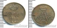 Монета 1855 – 1881 Александр II 1 полушка Медь 1859