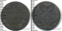 Монета 1825 – 1855 Николай I 1 грош Медь 1837