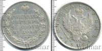 Монета 1801 – 1825 Александр I 1 рубль Серебро 1812