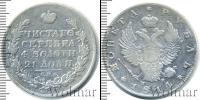Монета 1801 – 1825 Александр I 1 рубль Серебро 1814