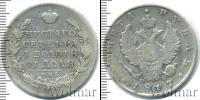 Монета 1801 – 1825 Александр I 1 рубль Серебро 1817