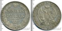 Монета 1825 – 1855 Николай I 1 рубль Серебро 1841
