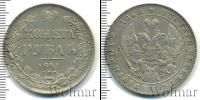 Монета 1825 – 1855 Николай I 1 рубль Серебро 1841