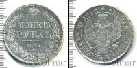 Монета 1825 – 1855 Николай I 1 рубль Серебро 1842