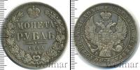 Монета 1825 – 1855 Николай I 1 рубль Серебро 1844