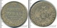 Монета 1825 – 1855 Николай I 1 рубль Серебро 1848