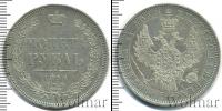 Монета 1825 – 1855 Николай I 1 рубль Серебро 1854