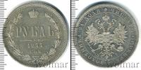 Монета 1855 – 1881 Александр II 1 рубль Серебро 1877