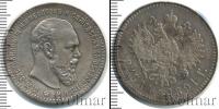 Монета 1881 – 1894 Александр III 1 рубль Серебро 1891