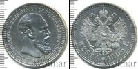 Монета 1881 – 1894 Александр III 1 рубль Серебро 1893