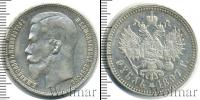 Монета 1894 – 1917 Николай II 1 рубль Серебро 1897