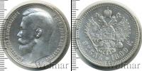 Монета 1894 – 1917 Николай II 1 рубль Серебро 1899