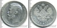 Монета 1894 – 1917 Николай II 1 рубль Серебро 1901