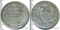 Монета 1801 – 1825 Александр I 1 полтина Серебро 1815