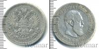 Монета 1881 – 1894 Александр III 50 копеек Серебро 1894