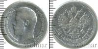 Монета 1894 – 1917 Николай II 50 копеек Серебро 1897