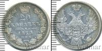 Монета 1825 – 1855 Николай I 20 копеек Серебро 1850