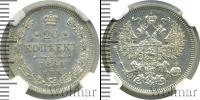 Монета 1855 – 1881 Александр II 20 копеек Серебро 1864