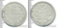 Монета 1881 – 1894 Александр III 20 копеек Серебро 1885