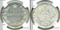 Монета 1881 – 1894 Александр III 20 копеек Серебро 1889