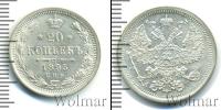 Монета 1881 – 1894 Александр III 20 копеек Серебро 1893