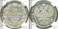 Монета 1894 – 1917 Николай II 20 копеек Серебро 1903