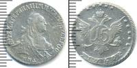 Монета 1762 – 1796 Екатерина II 15 копеек Серебро 1769