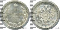 Монета 1881 – 1894 Александр III 15 копеек Серебро 1891