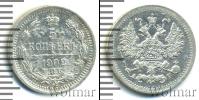 Монета 1894 – 1917 Николай II 5 копеек Серебро 1902