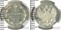 Монета 1894 – 1917 Николай II 5 копеек Серебро 1902