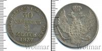 Монета 1825 – 1855 Николай I 30 копеек Серебро 1837