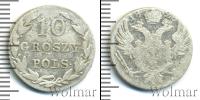 Монета 1825 – 1855 Николай I 10 грошей Серебро 1826