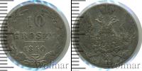 Монета 1825 – 1855 Николай I 10 грошей Серебро 1840