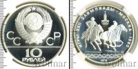 Монета СССР 1961-1991 10 рублей Серебро 1978
