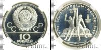 Монета СССР 1961-1991 10 рублей Серебро 1979