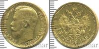 Монета 1894 – 1917 Николай II 15 рублей Золото 1897
