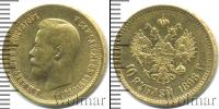 Монета 1894 – 1917 Николай II 10 рублей Золото 1898